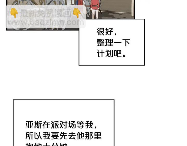 毒皇妃也有可愛閨蜜？ - 第78話 毒婦逆襲路(3/3) - 2
