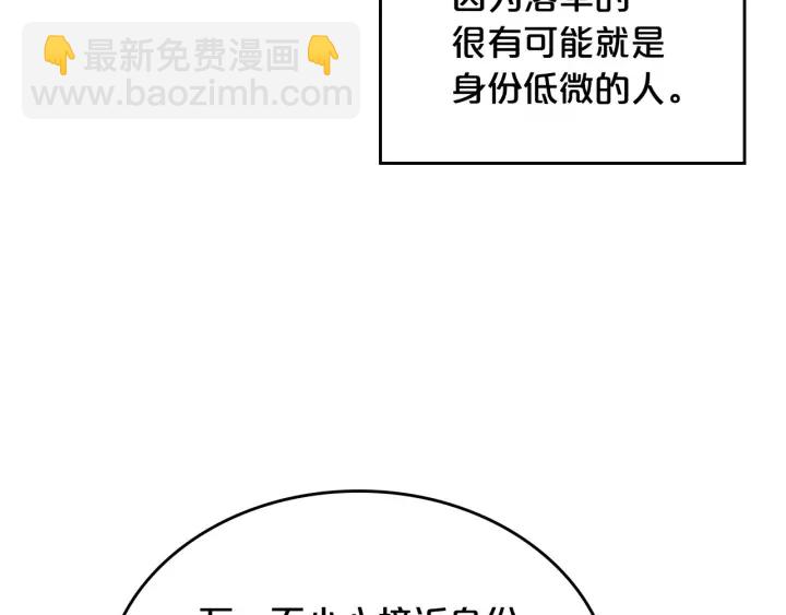 毒皇妃也有可愛閨蜜？ - 第78話 毒婦逆襲路(3/3) - 5