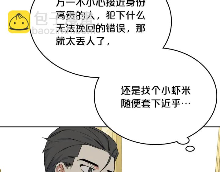 毒皇妃也有可愛閨蜜？ - 第78話 毒婦逆襲路(3/3) - 6