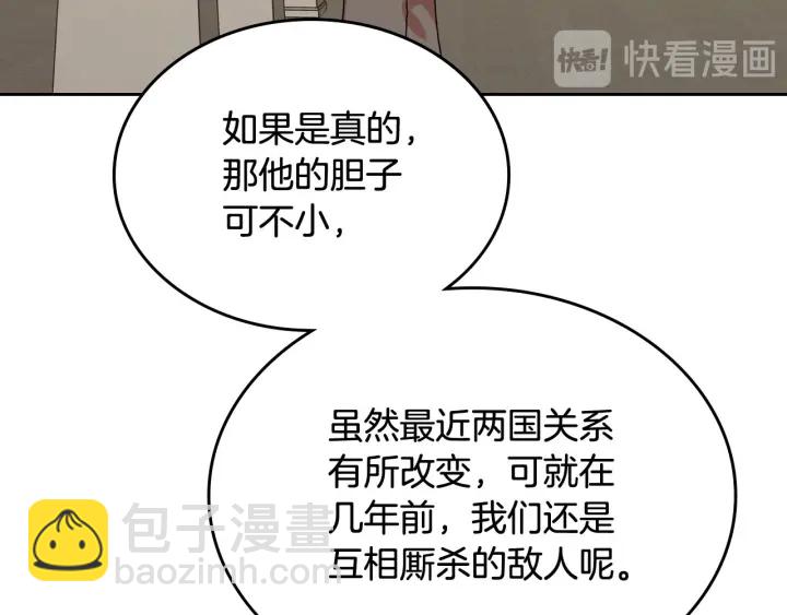 毒皇妃也有可愛閨蜜？ - 第78話 毒婦逆襲路(3/3) - 7