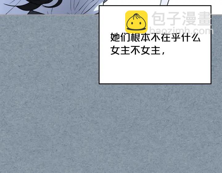 毒皇妃也有可愛閨蜜？ - 第78話 毒婦逆襲路(1/3) - 8