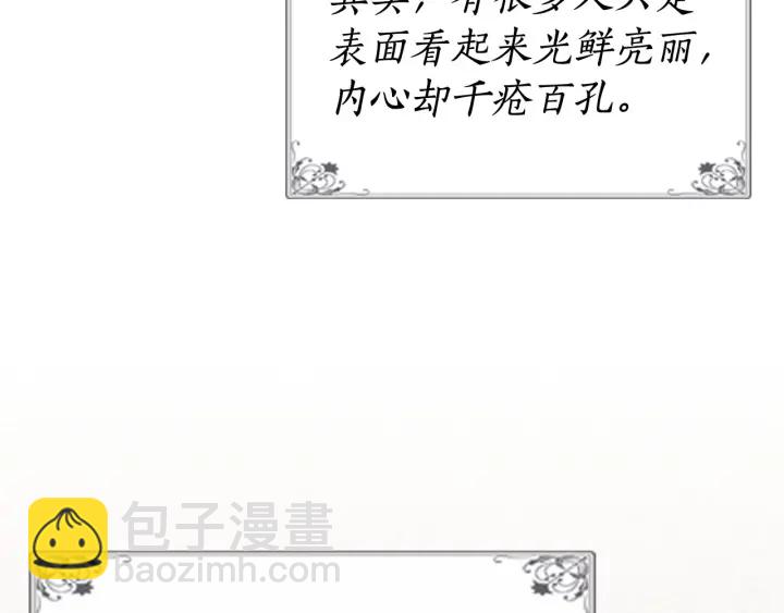 毒皇妃也有可愛閨蜜？ - 第78話 毒婦逆襲路(1/3) - 6