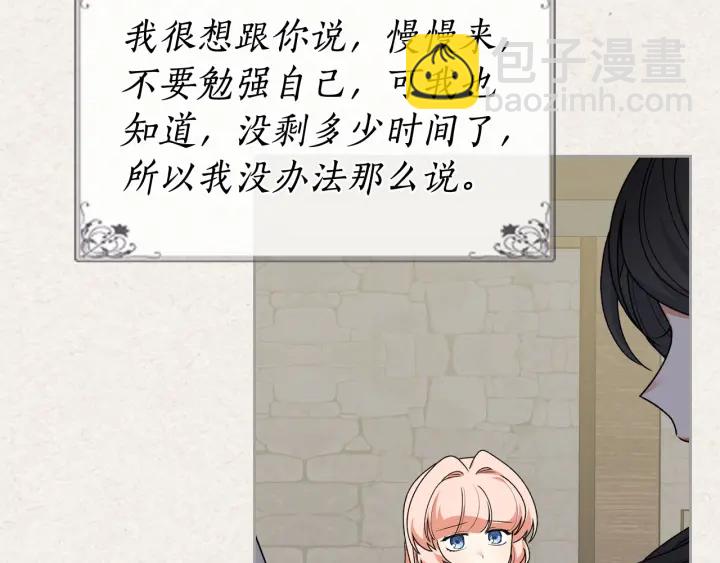 毒皇妃也有可愛閨蜜？ - 第78話 毒婦逆襲路(2/3) - 3