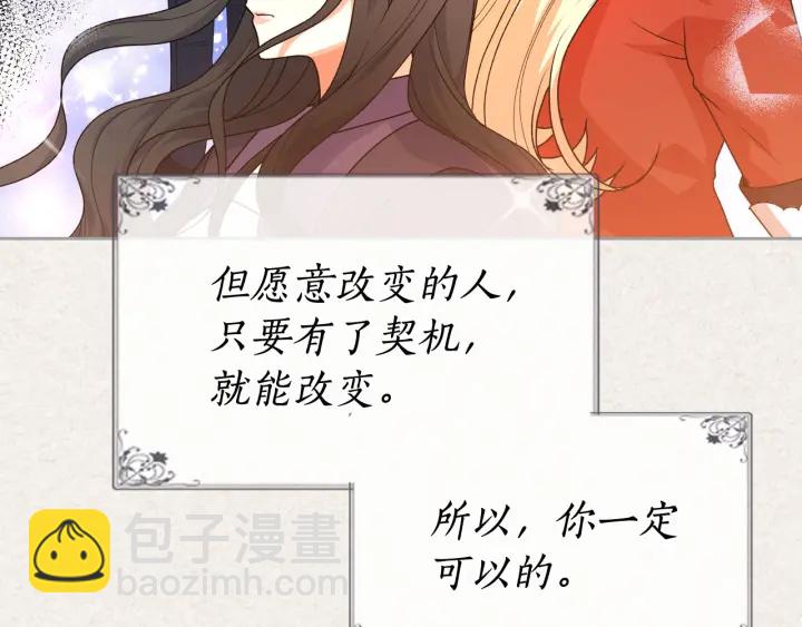 毒皇妃也有可愛閨蜜？ - 第78話 毒婦逆襲路(2/3) - 8