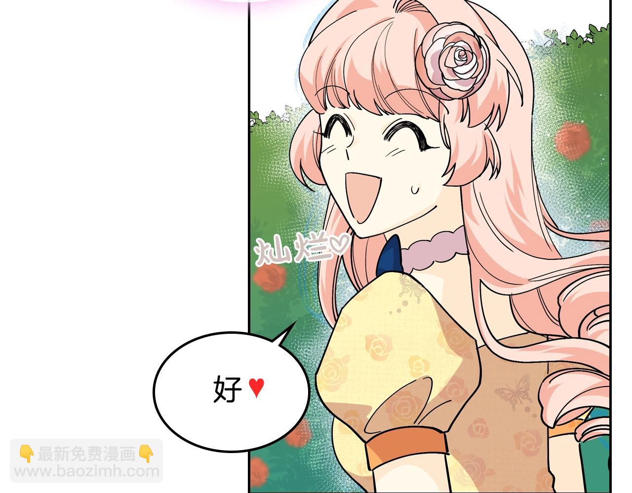 毒皇妃也有可愛閨蜜？ - 第30話 送花(3/3) - 2