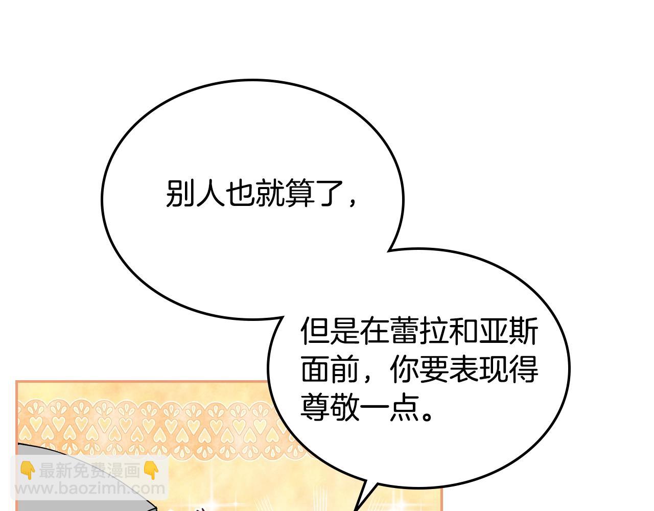 毒皇妃也有可愛閨蜜？ - 第30話 送花(1/3) - 8