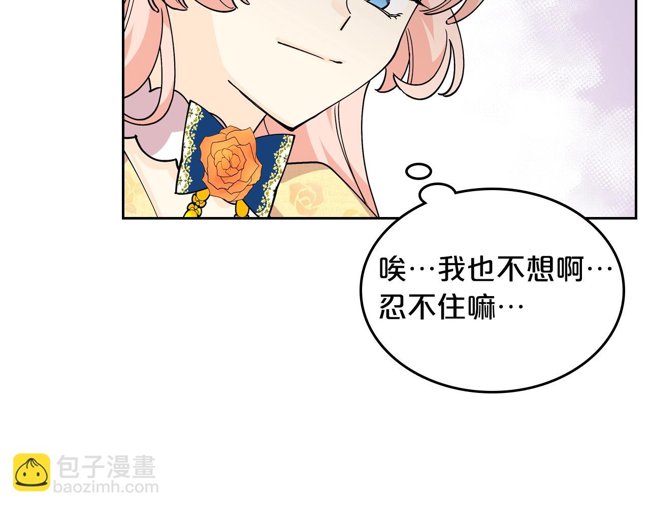 毒皇妃也有可愛閨蜜？ - 第30話 送花(2/3) - 7