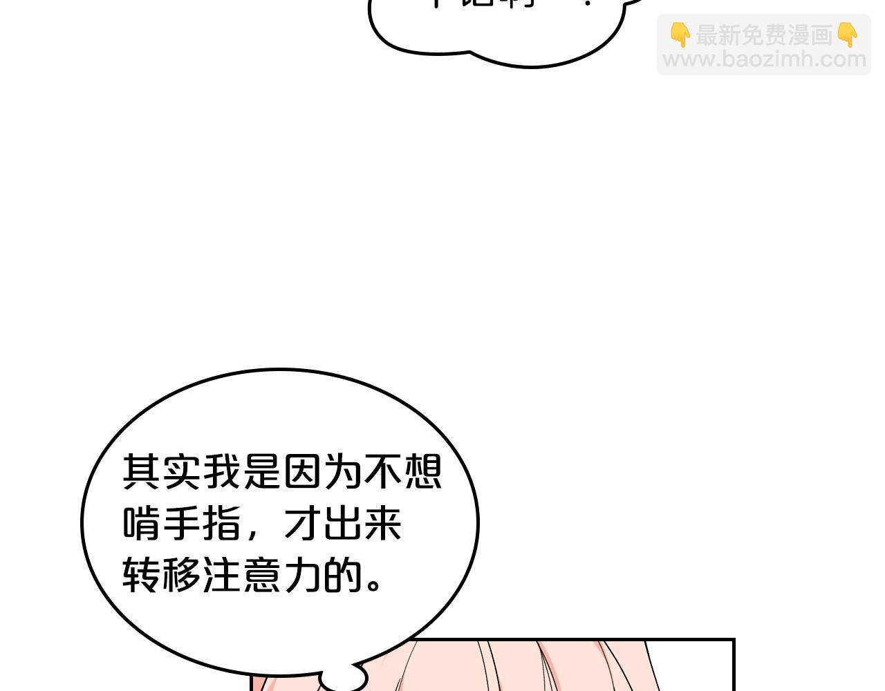 毒皇妃也有可愛閨蜜？ - 第30話 送花(2/3) - 8