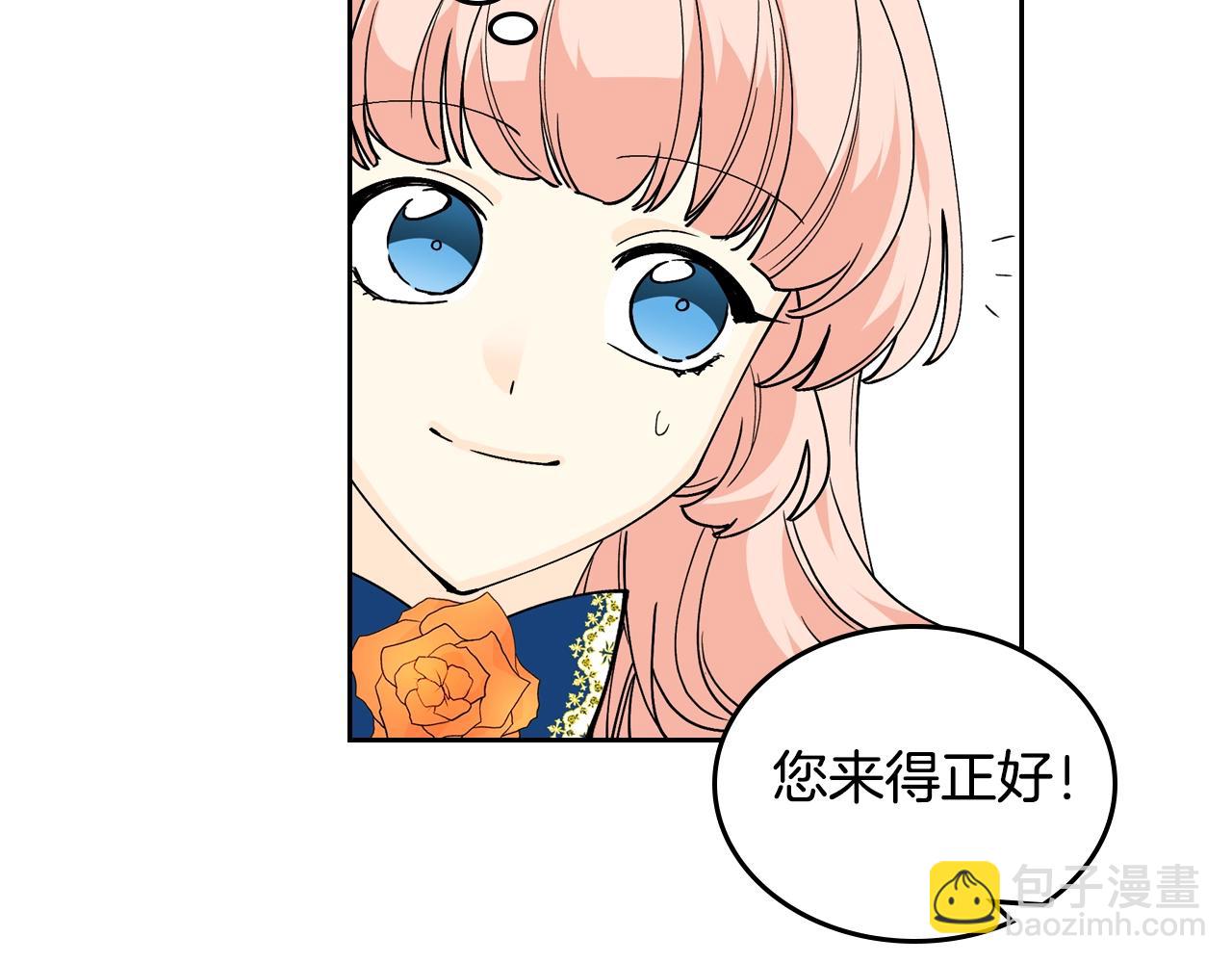 毒皇妃也有可愛閨蜜？ - 第30話 送花(2/3) - 1