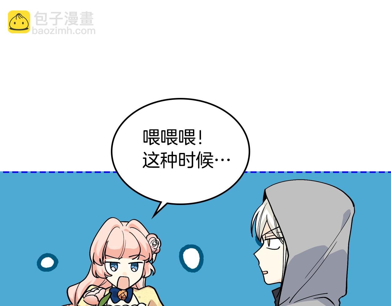 毒皇妃也有可愛閨蜜？ - 第30話 送花(2/3) - 4