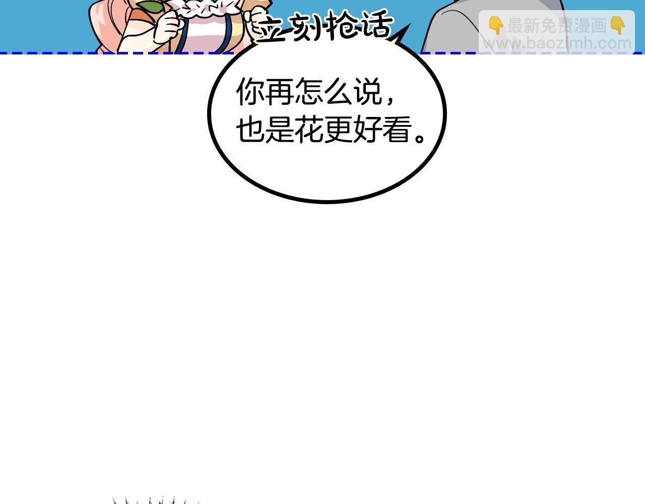 毒皇妃也有可愛閨蜜？ - 第30話 送花(2/3) - 5