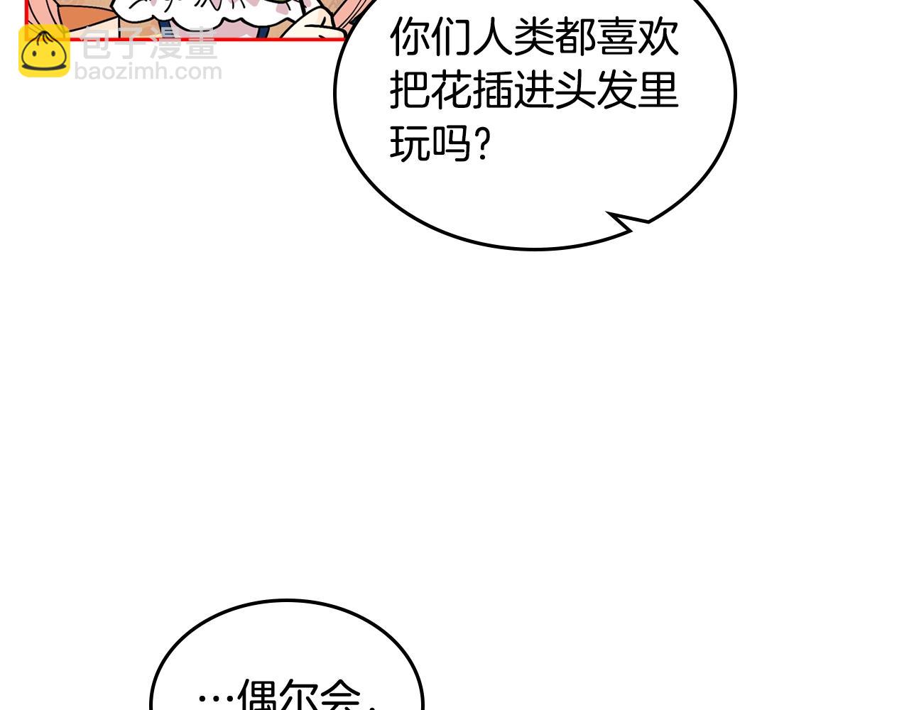 毒皇妃也有可愛閨蜜？ - 第30話 送花(2/3) - 7