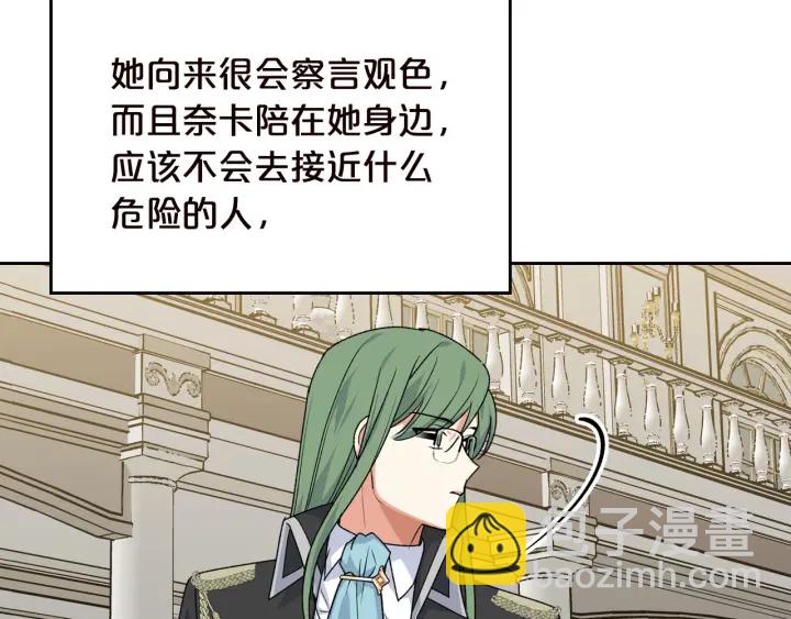 毒皇妃也有可愛閨蜜？ - 第80話 太招人喜歡～(3/3) - 8