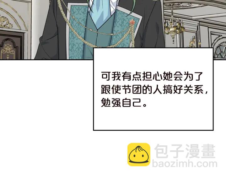 毒皇妃也有可愛閨蜜？ - 第80話 太招人喜歡～(3/3) - 1