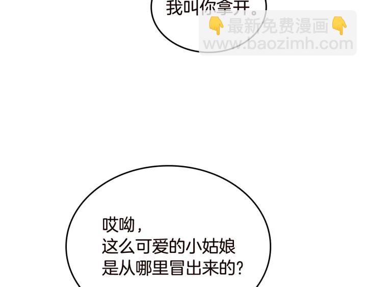 毒皇妃也有可愛閨蜜？ - 第80話 太招人喜歡～(3/3) - 1