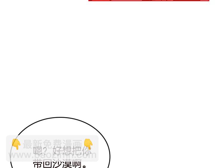 毒皇妃也有可愛閨蜜？ - 第80話 太招人喜歡～(3/3) - 3