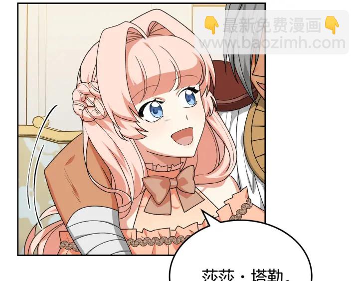 毒皇妃也有可愛閨蜜？ - 第80話 太招人喜歡～(3/3) - 2