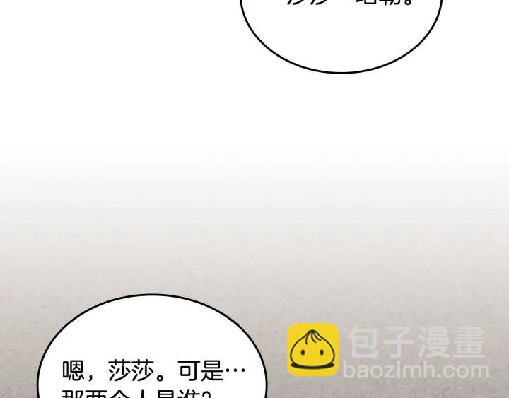 毒皇妃也有可愛閨蜜？ - 第80話 太招人喜歡～(3/3) - 3