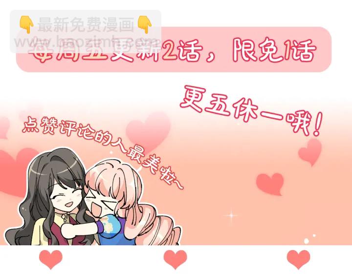 毒皇妃也有可愛閨蜜？ - 第80話 太招人喜歡～(3/3) - 3