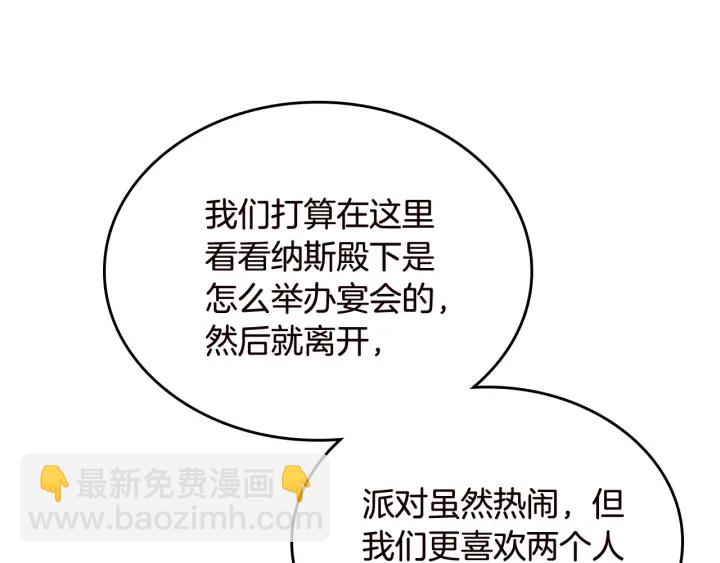 毒皇妃也有可愛閨蜜？ - 第80話 太招人喜歡～(1/3) - 5