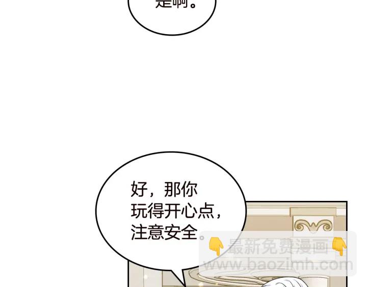 毒皇妃也有可愛閨蜜？ - 第80話 太招人喜歡～(1/3) - 5