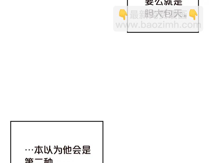 毒皇妃也有可愛閨蜜？ - 第80話 太招人喜歡～(2/3) - 2