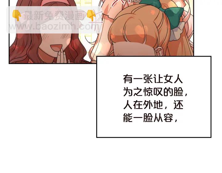 毒皇妃也有可愛閨蜜？ - 第80話 太招人喜歡～(2/3) - 4