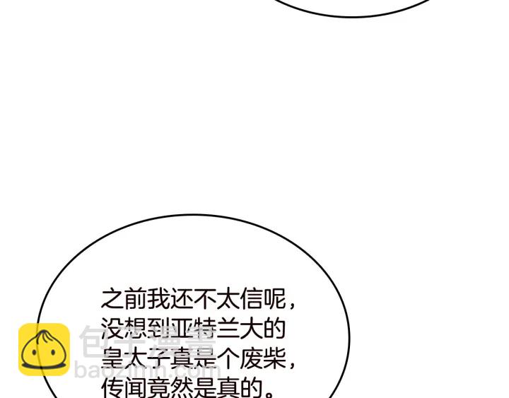 毒皇妃也有可愛閨蜜？ - 第80話 太招人喜歡～(2/3) - 3