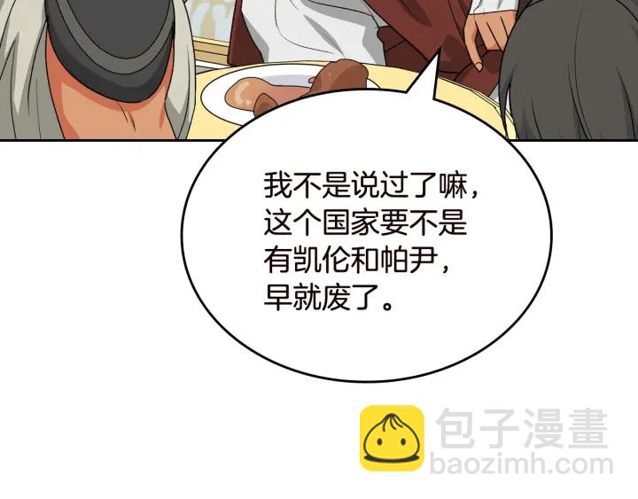 毒皇妃也有可愛閨蜜？ - 第80話 太招人喜歡～(2/3) - 5