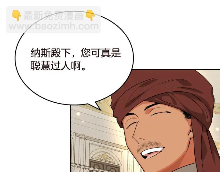 毒皇妃也有可愛閨蜜？ - 第80話 太招人喜歡～(2/3) - 4