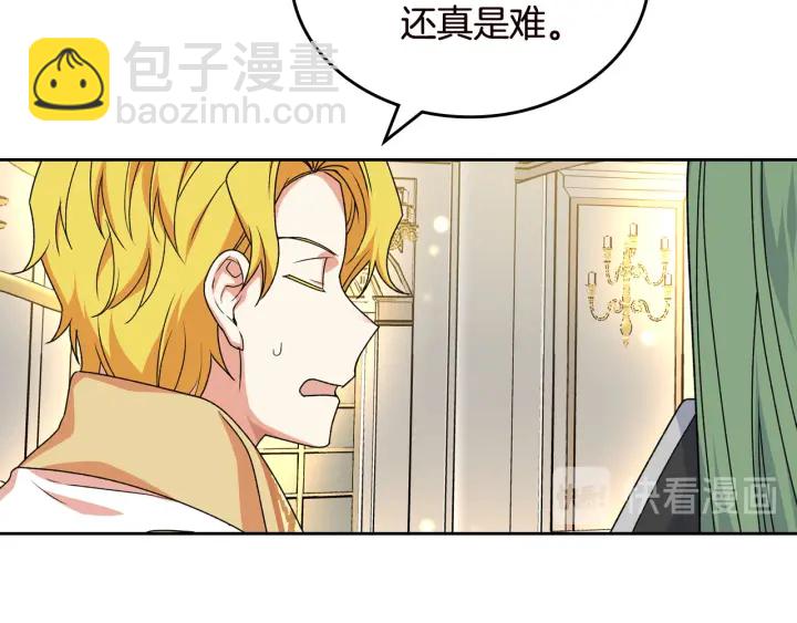 毒皇妃也有可愛閨蜜？ - 第80話 太招人喜歡～(2/3) - 2