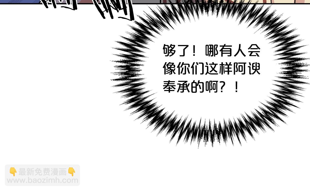 毒皇妃也有可愛閨蜜？ - 第32話 強制相親(1/3) - 4