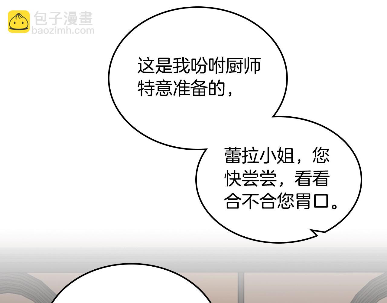 毒皇妃也有可愛閨蜜？ - 第32話 強制相親(1/3) - 2