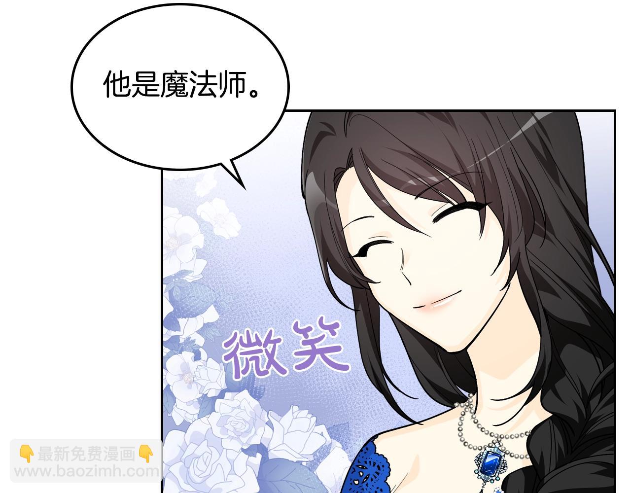 毒皇妃也有可愛閨蜜？ - 第32話 強制相親(1/3) - 8