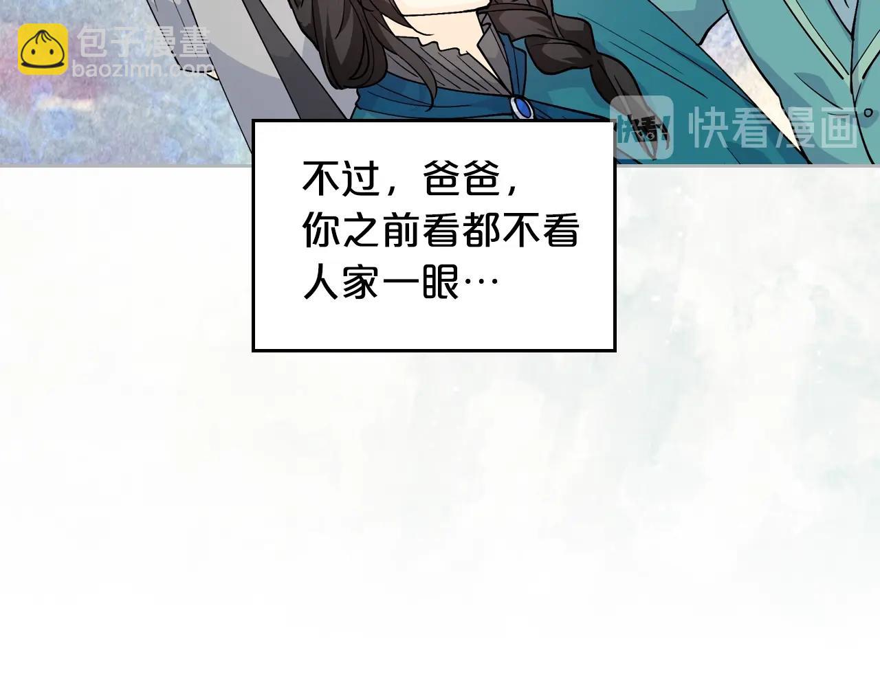 毒皇妃也有可愛閨蜜？ - 第32話 強制相親(1/3) - 7