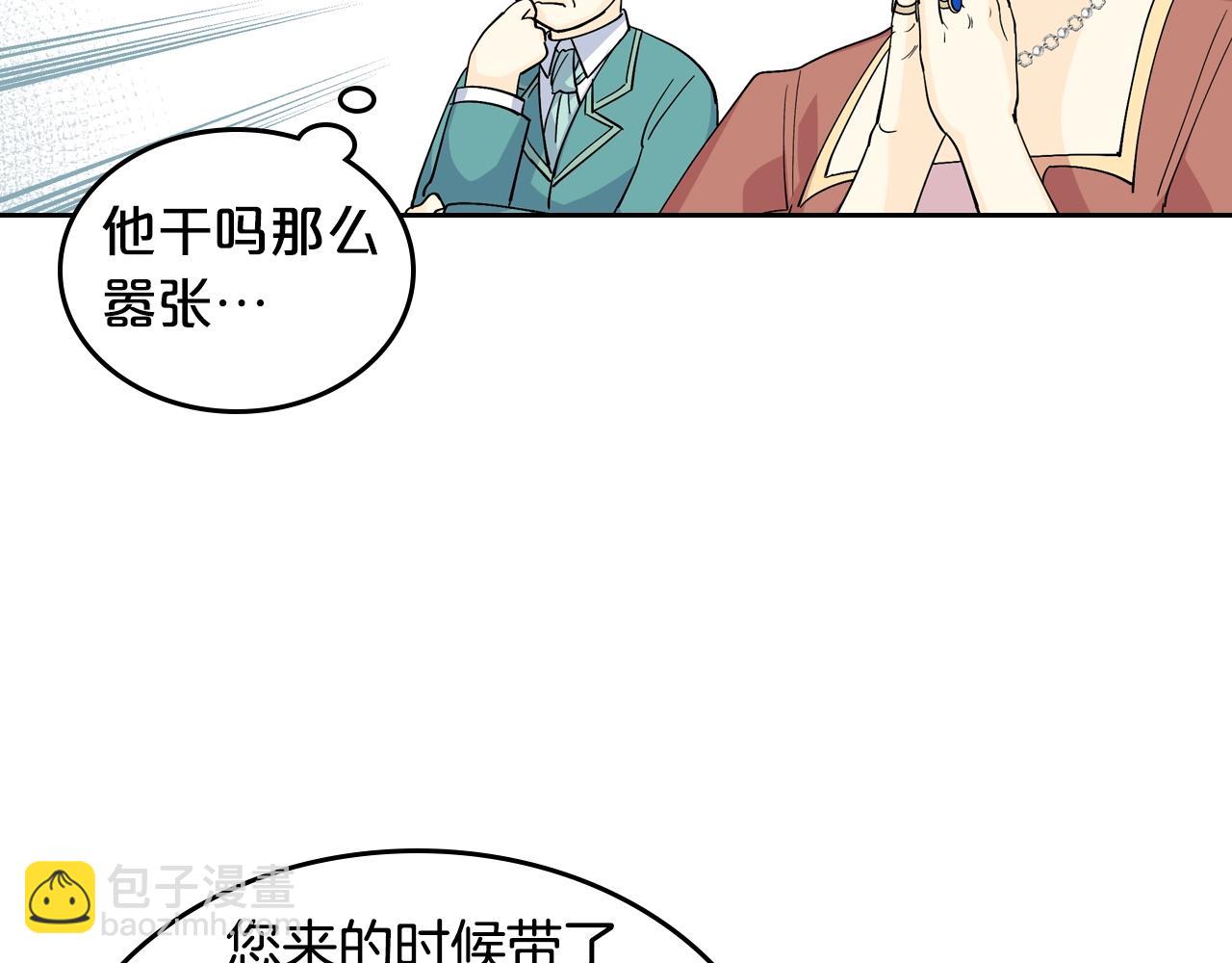 毒皇妃也有可愛閨蜜？ - 第32話 強制相親(1/3) - 1