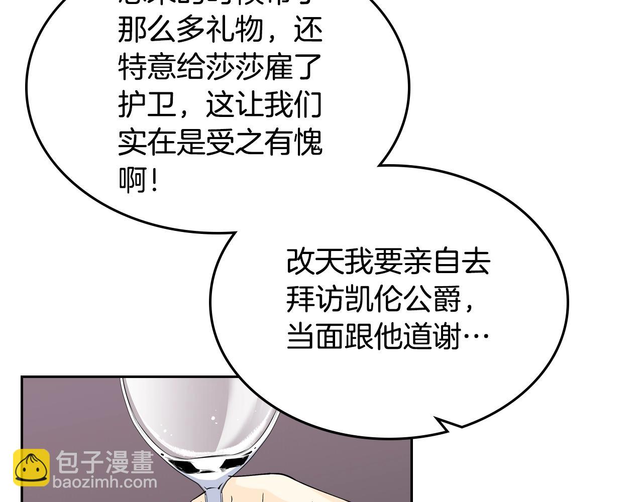 毒皇妃也有可愛閨蜜？ - 第32話 強制相親(1/3) - 2