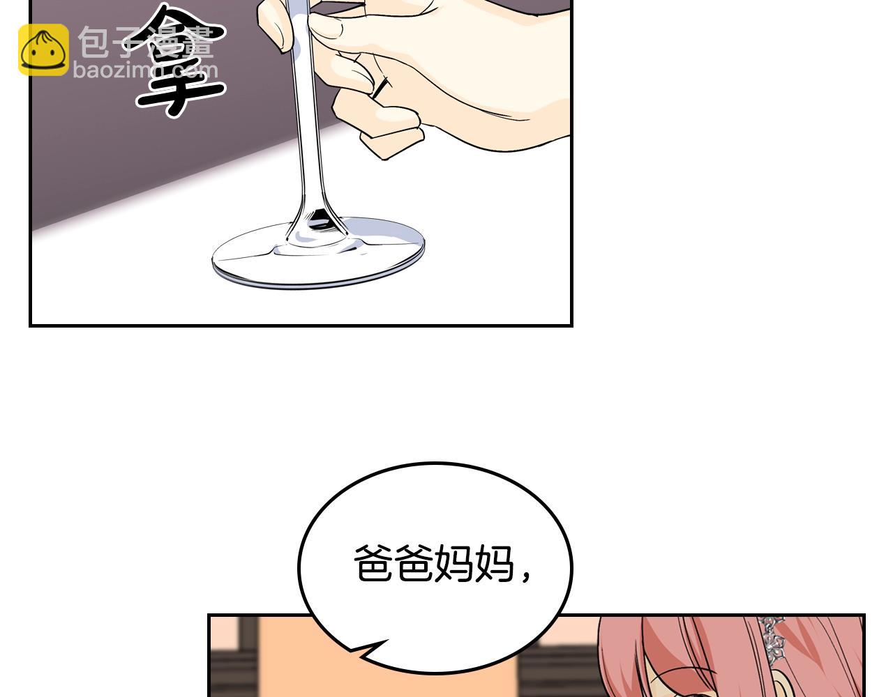 毒皇妃也有可愛閨蜜？ - 第32話 強制相親(1/3) - 3