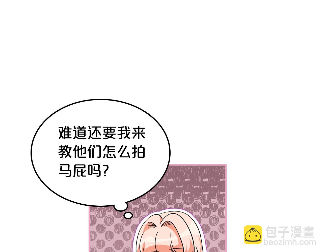 毒皇妃也有可愛閨蜜？ - 第32話 強制相親(2/3) - 6