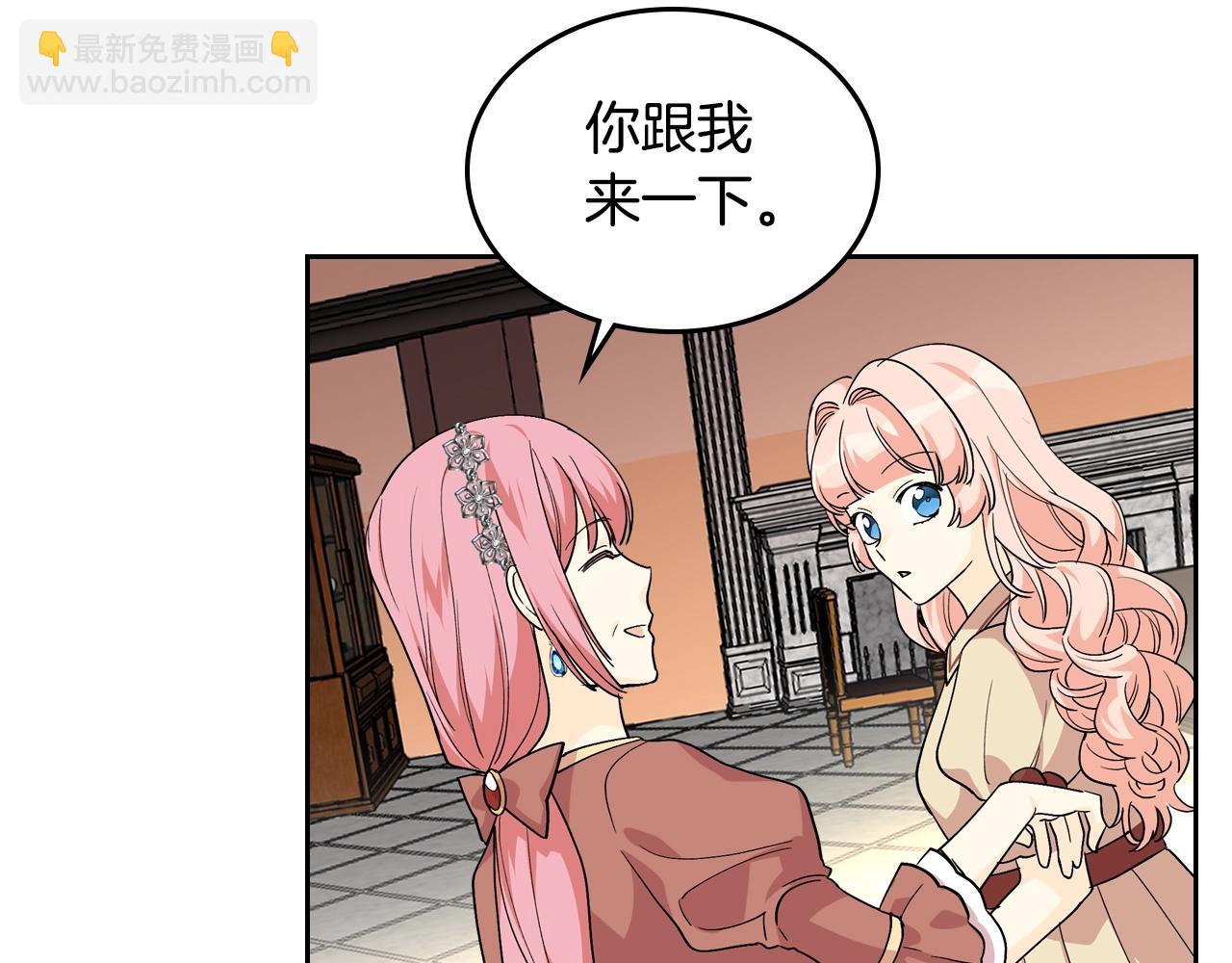 毒皇妃也有可愛閨蜜？ - 第32話 強制相親(2/3) - 1