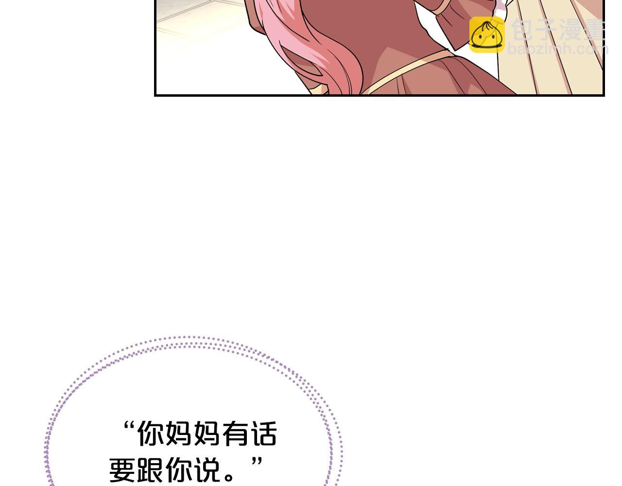 毒皇妃也有可愛閨蜜？ - 第32話 強制相親(2/3) - 2