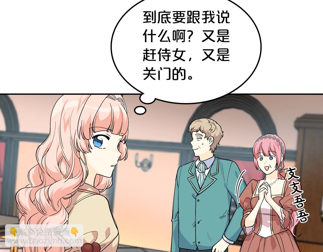 毒皇妃也有可愛閨蜜？ - 第32話 強制相親(2/3) - 6