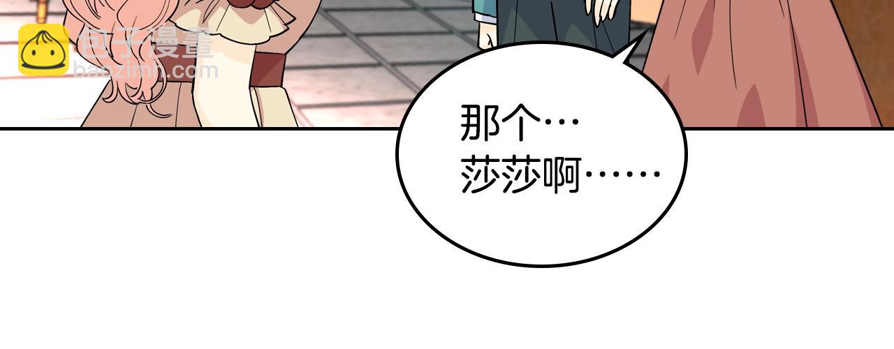 毒皇妃也有可愛閨蜜？ - 第32話 強制相親(2/3) - 7