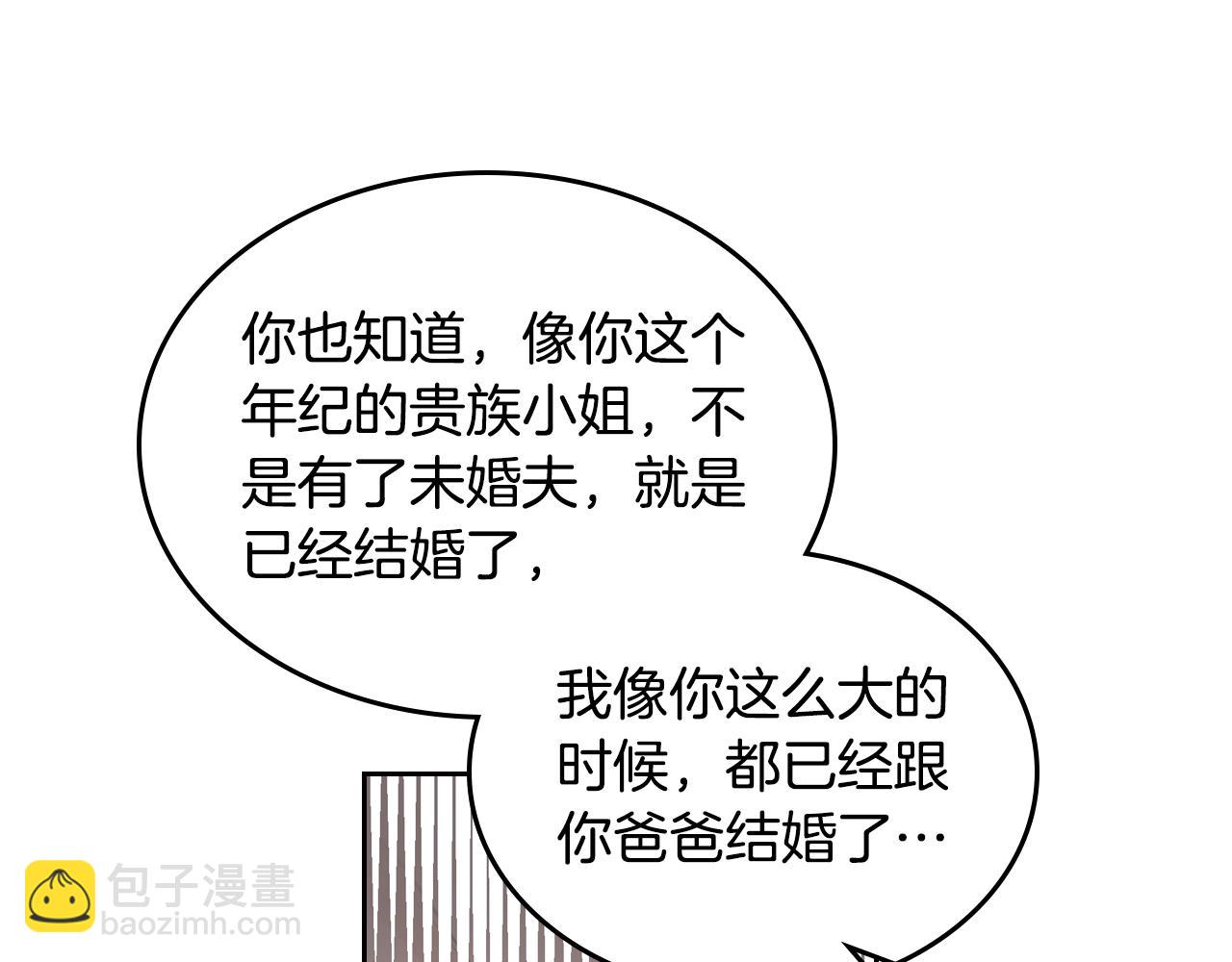 毒皇妃也有可愛閨蜜？ - 第32話 強制相親(2/3) - 8