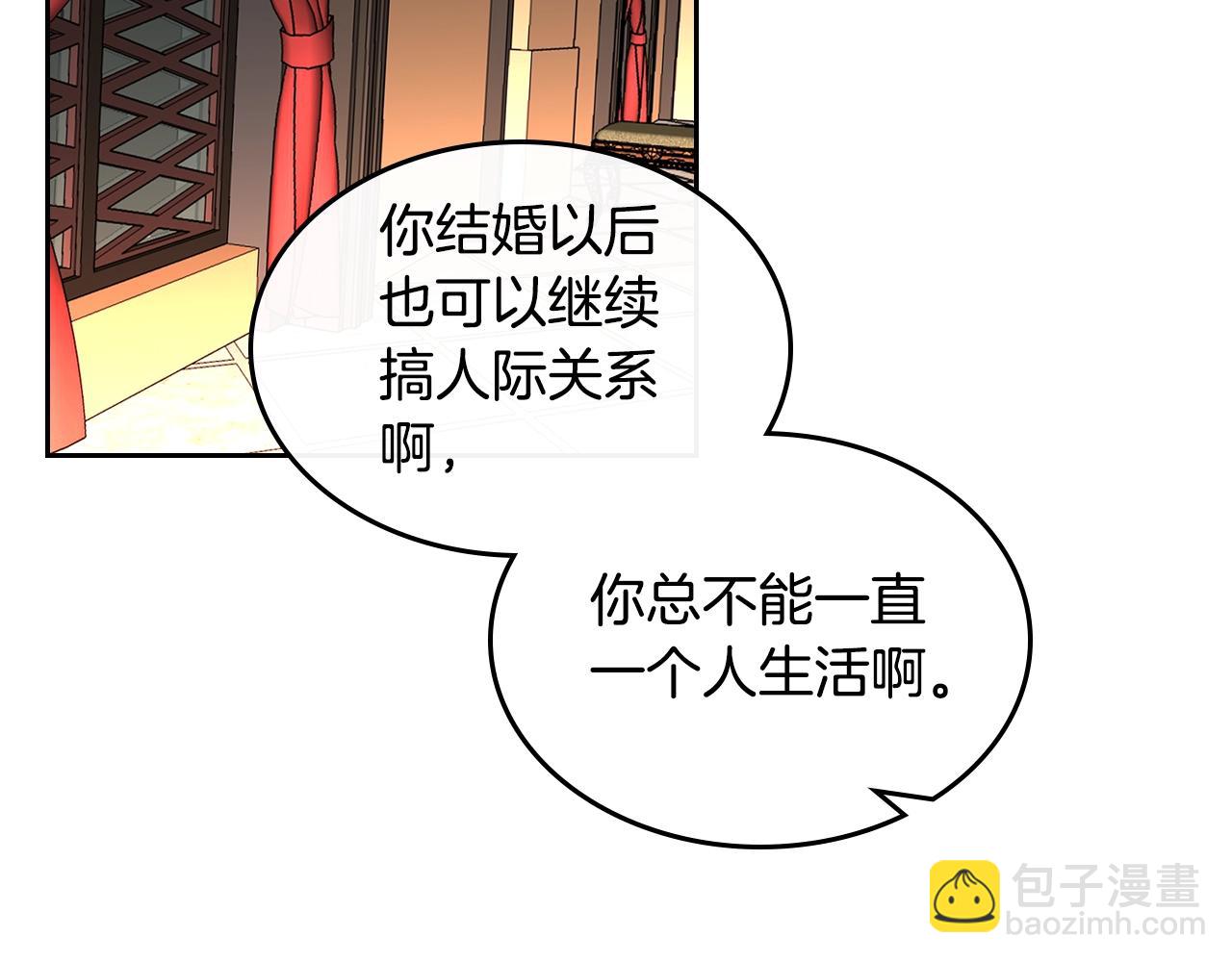 毒皇妃也有可愛閨蜜？ - 第32話 強制相親(2/3) - 5