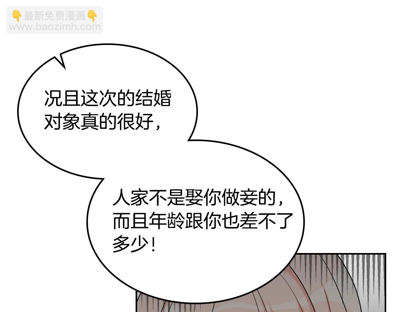 毒皇妃也有可愛閨蜜？ - 第32話 強制相親(2/3) - 6