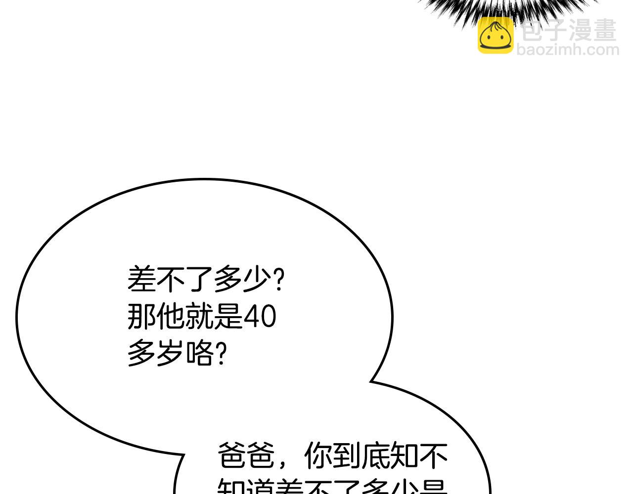 毒皇妃也有可愛閨蜜？ - 第32話 強制相親(2/3) - 8