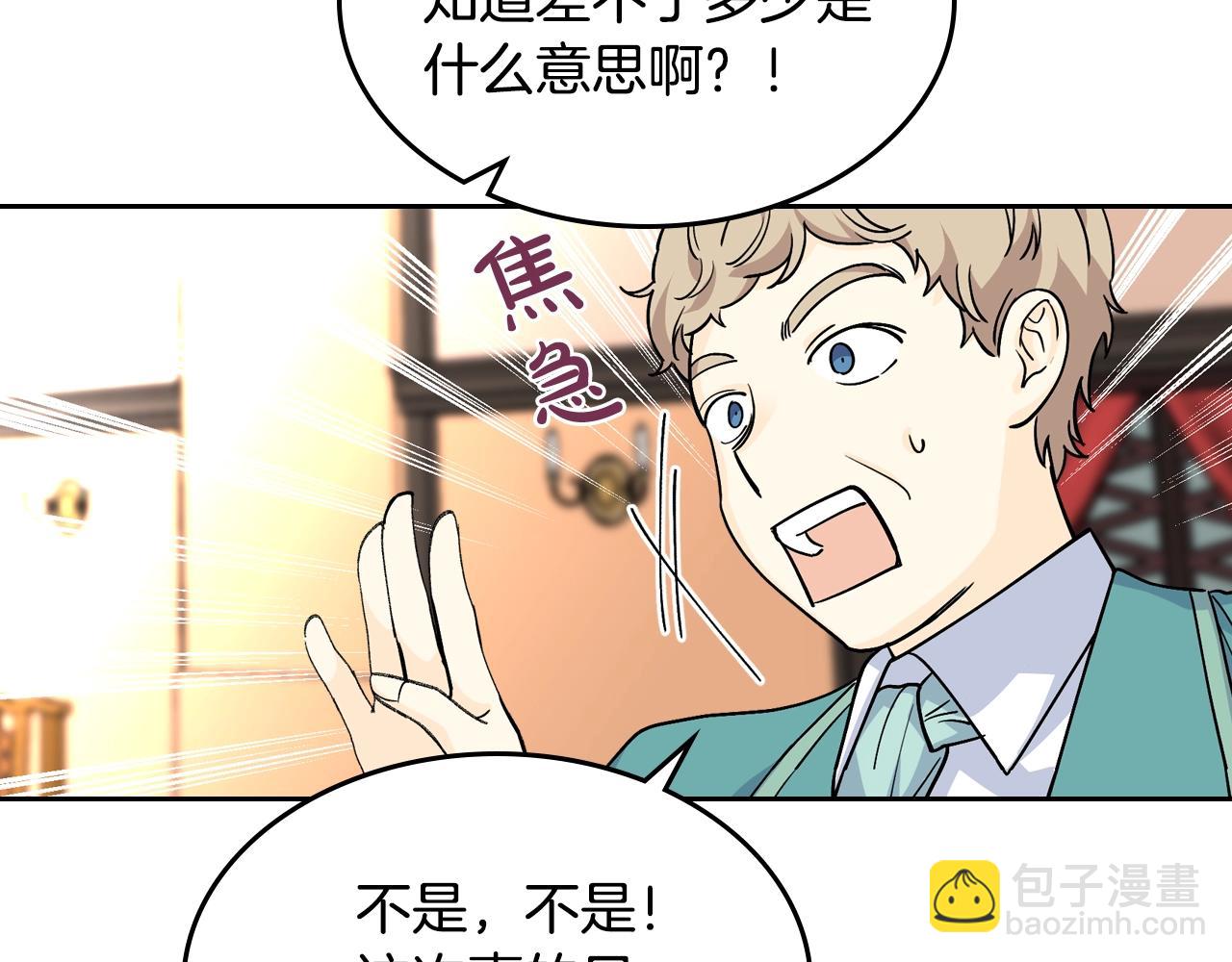 毒皇妃也有可愛閨蜜？ - 第32話 強制相親(2/3) - 1