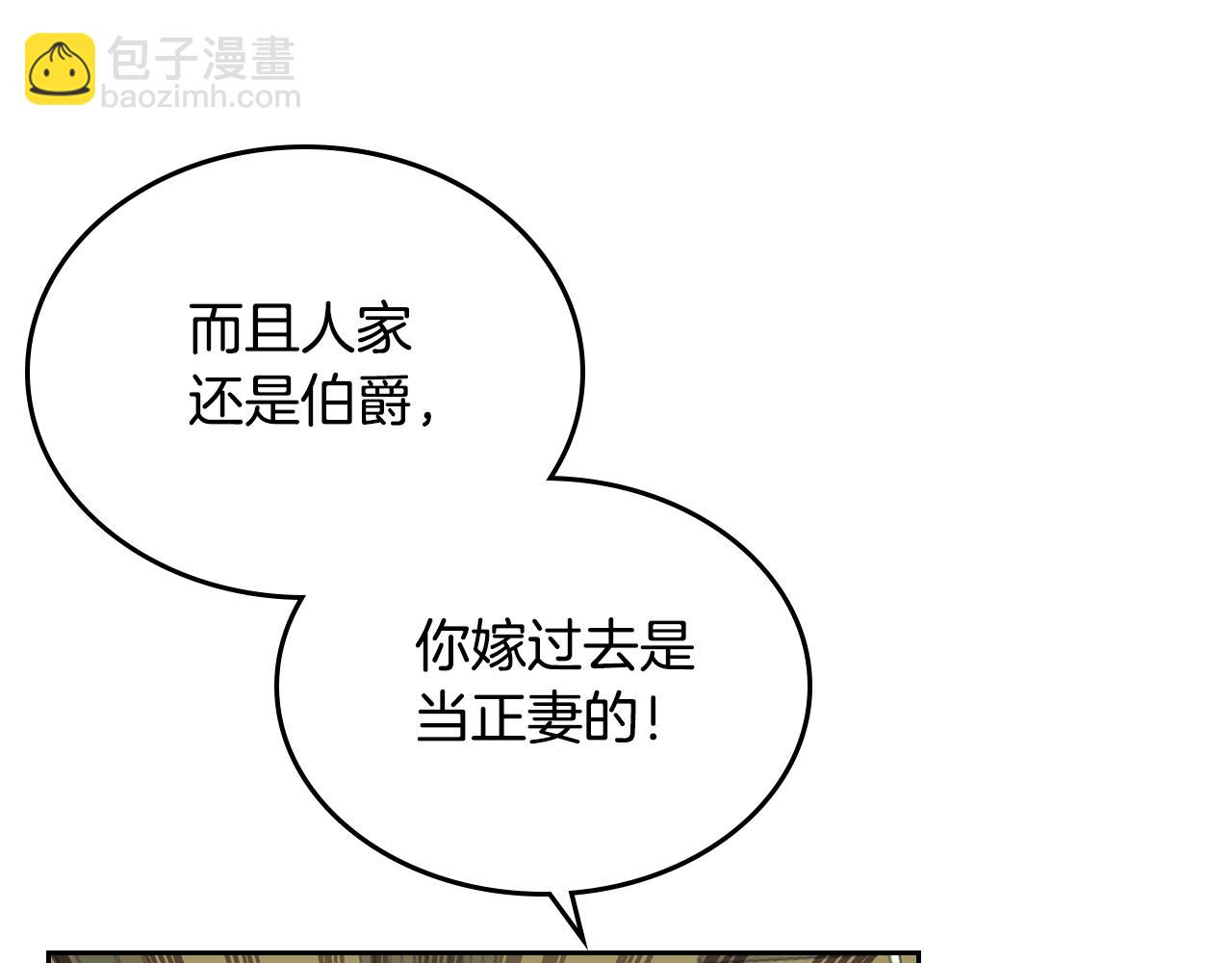 毒皇妃也有可愛閨蜜？ - 第32話 強制相親(2/3) - 3