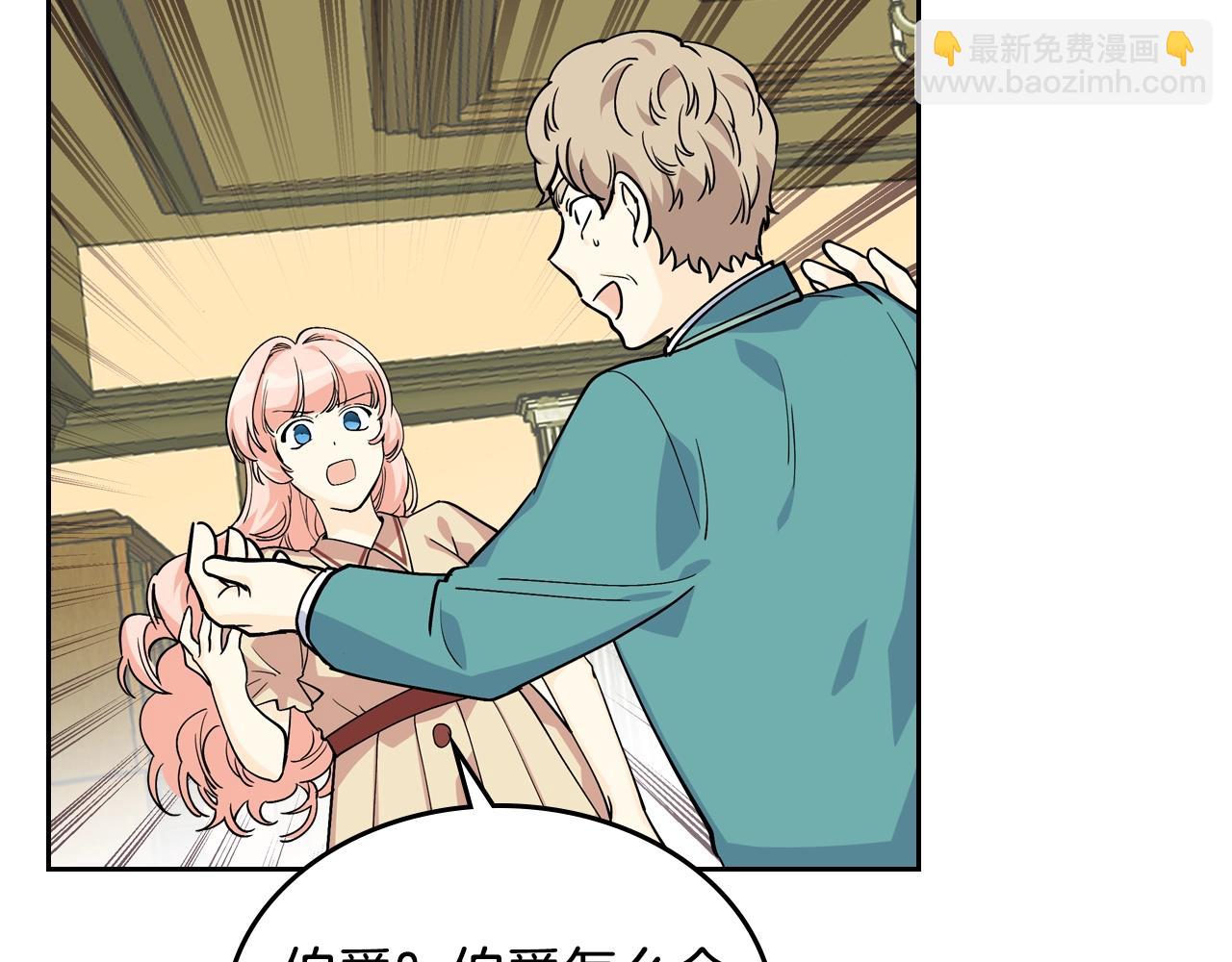 毒皇妃也有可愛閨蜜？ - 第32話 強制相親(2/3) - 4